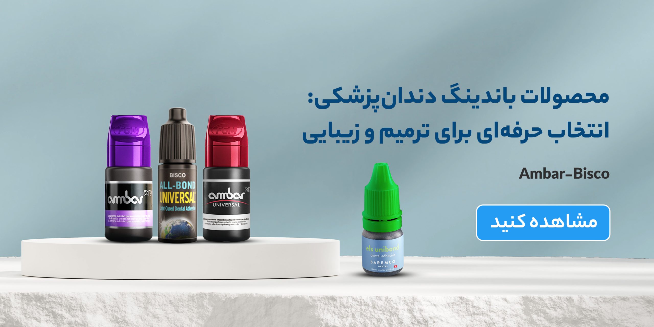 خرید آنلاین مواد دندانپزشکی - باندینگ ها