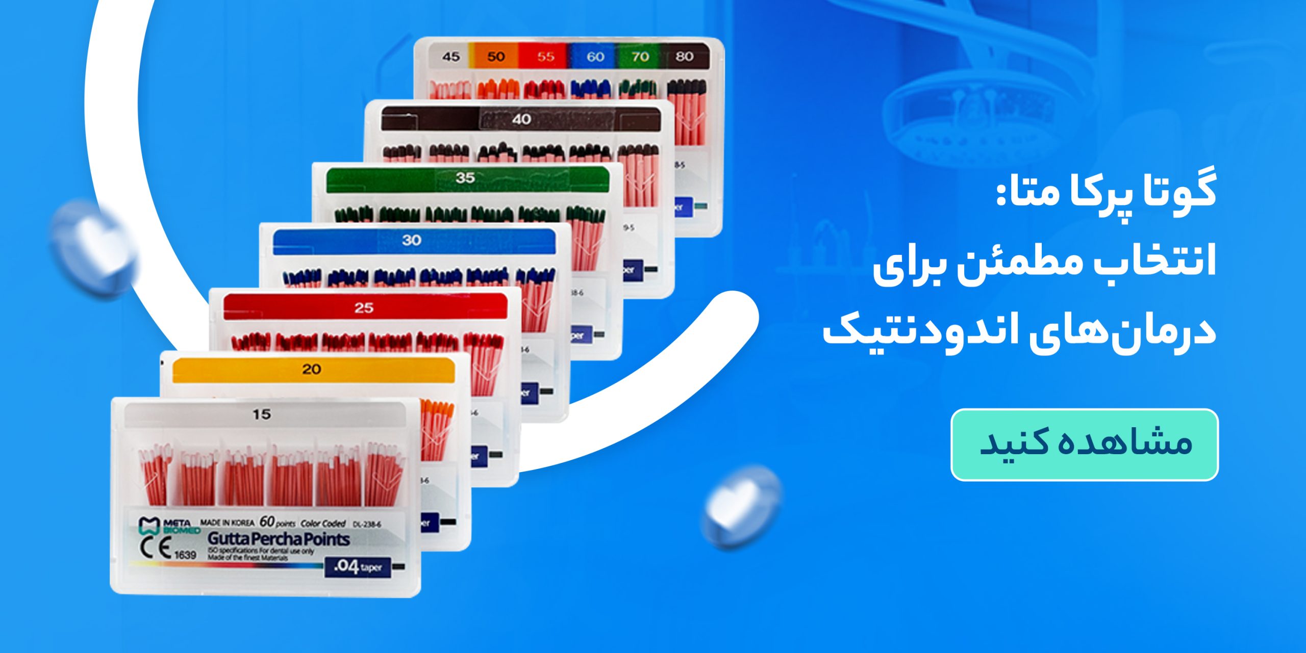 بهترین قیمت مواد دندانپزشکی اندودانتیکس