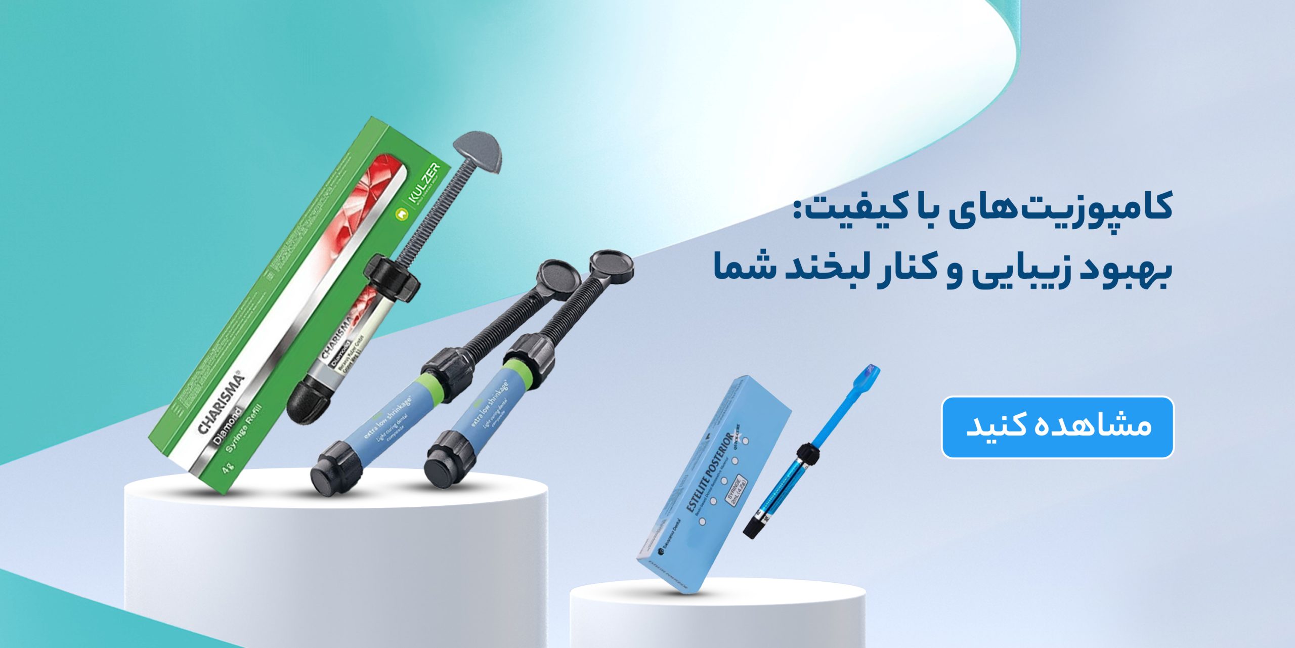 بهترین قیمت مواد دندانپزشکی | کامپوزیت های دندانپزشکی