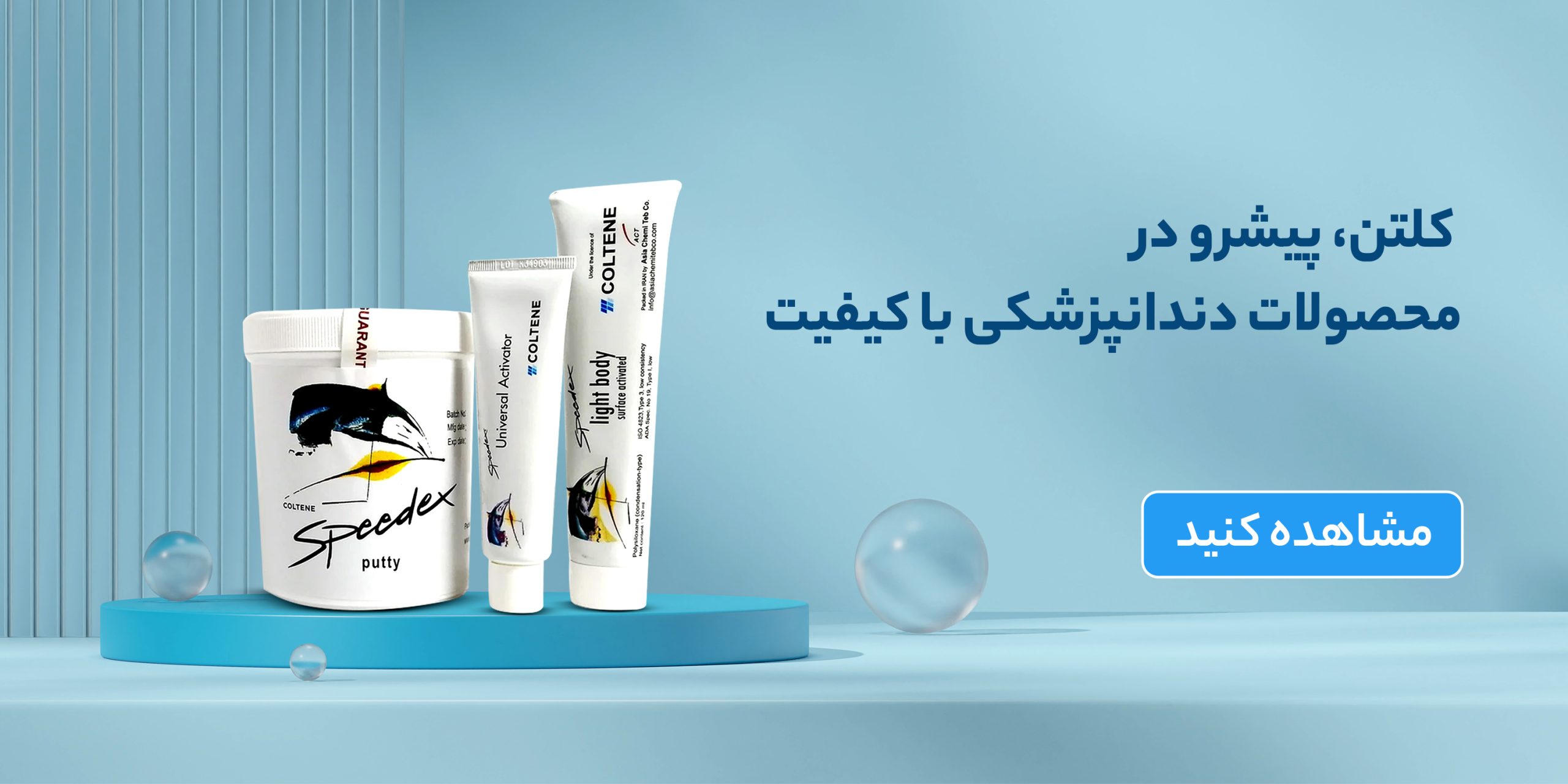 خرید مواد دندانپزشکی - ست قالبگیری اسپیدکس