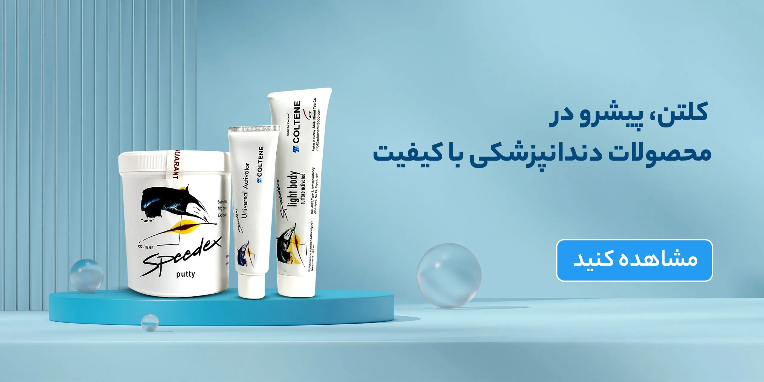 خرید مواد دندانپزشکی - ست قالبگیری اسپیدکس