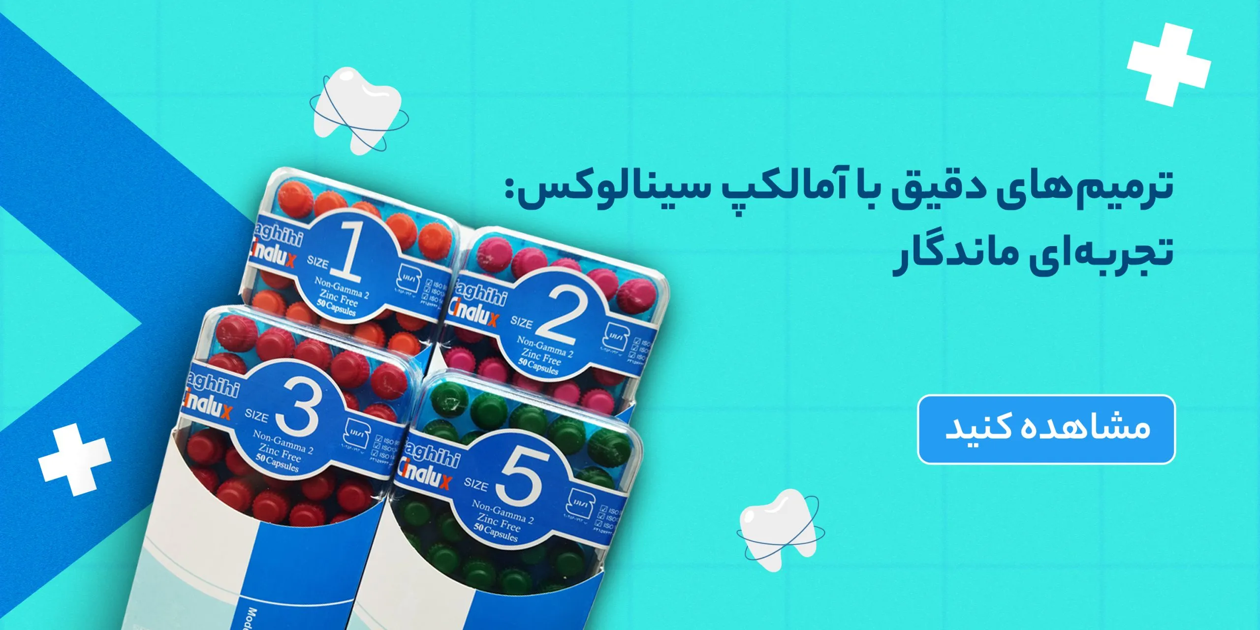 خرید مواد دندانپزشکی - آمالگام و آمالکپ دندانپزشکی