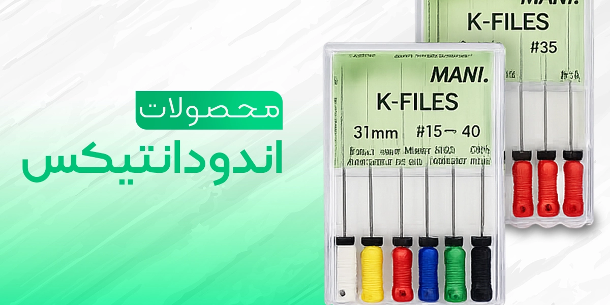 بنر محصولات اندودانتیکس