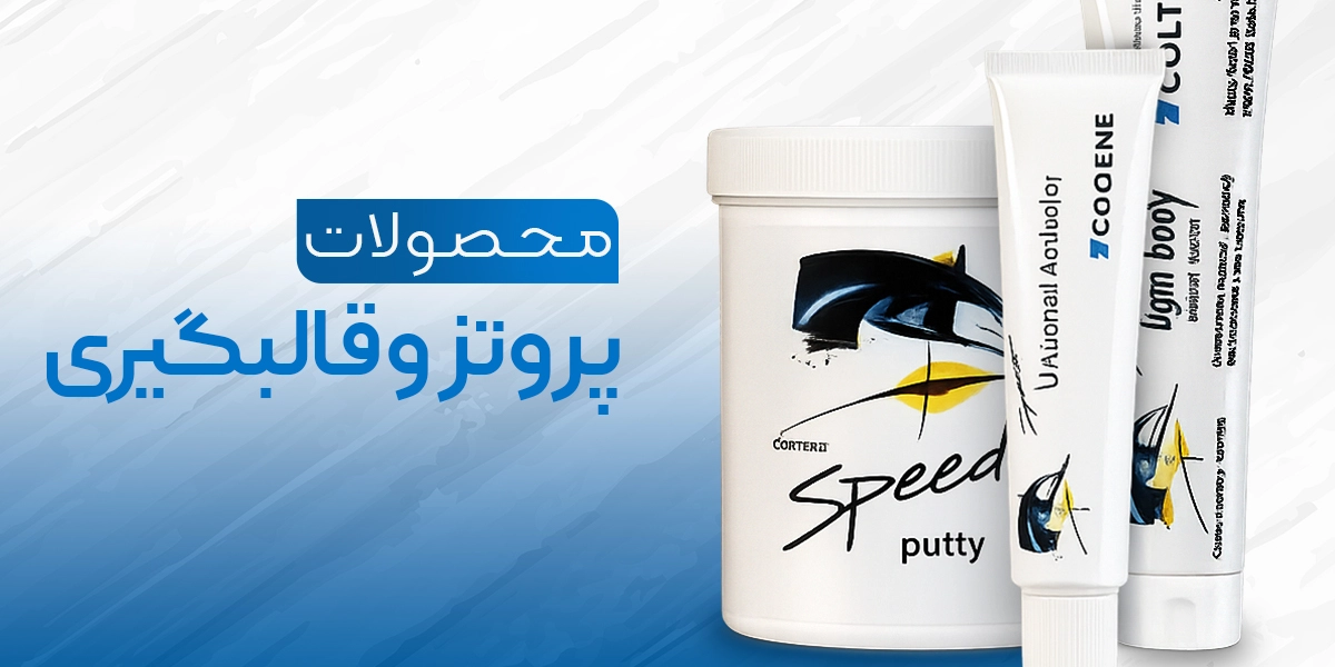 بنر محصولات پروتز و قالبگیری